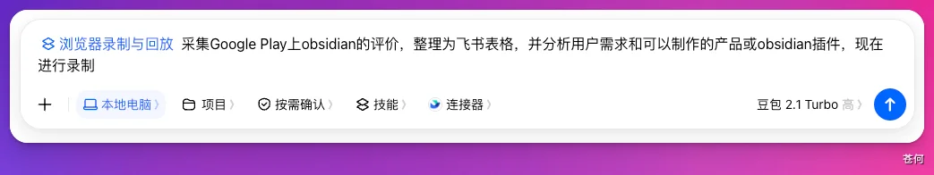 把操作流程直接录成 Skill,豆包太夯了!