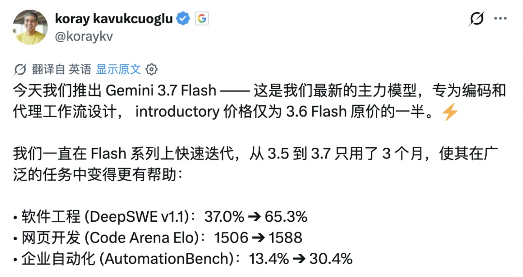刚刚,Gemini 3.7 Flash 正式发布,谷歌真的急了