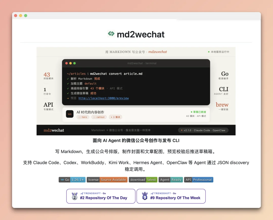 md2wechat 3.0重磅发布,10种图片场景一次讲透