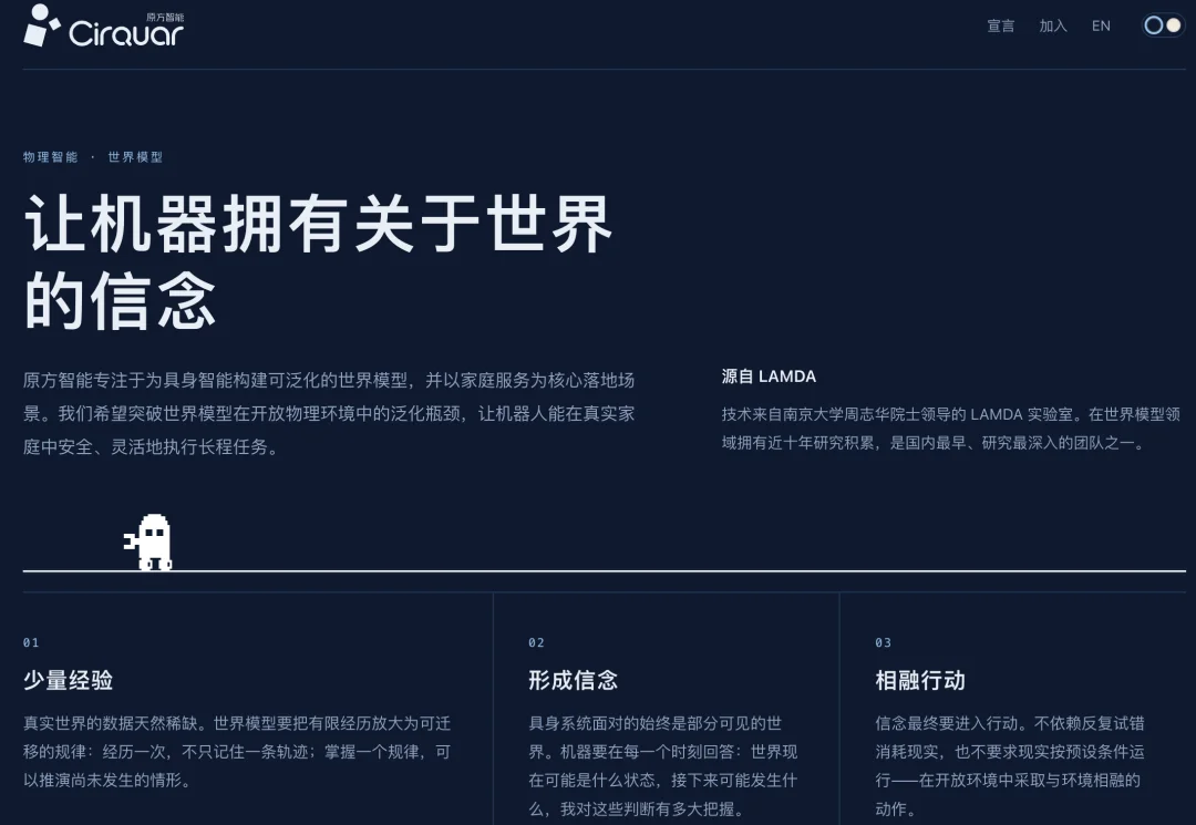 八年研究沉淀,原方智能试图让机器拥有关于世界的「信念」