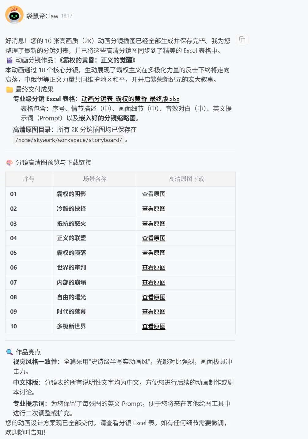 龙虾的究极形态:Claude Opus 4.6+Mac,太丝滑了~