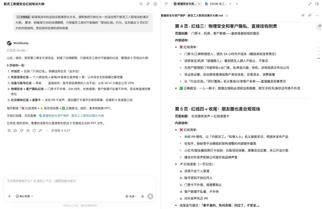 WorkBuddy 把办公 Agent，做成了人人可搭的「赛博乐高」