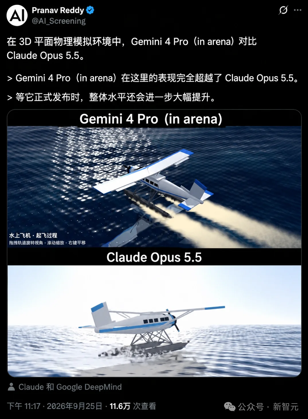 刚刚,Gemini 4 Pro全新曝光,实测碾压Opus 5.5!
