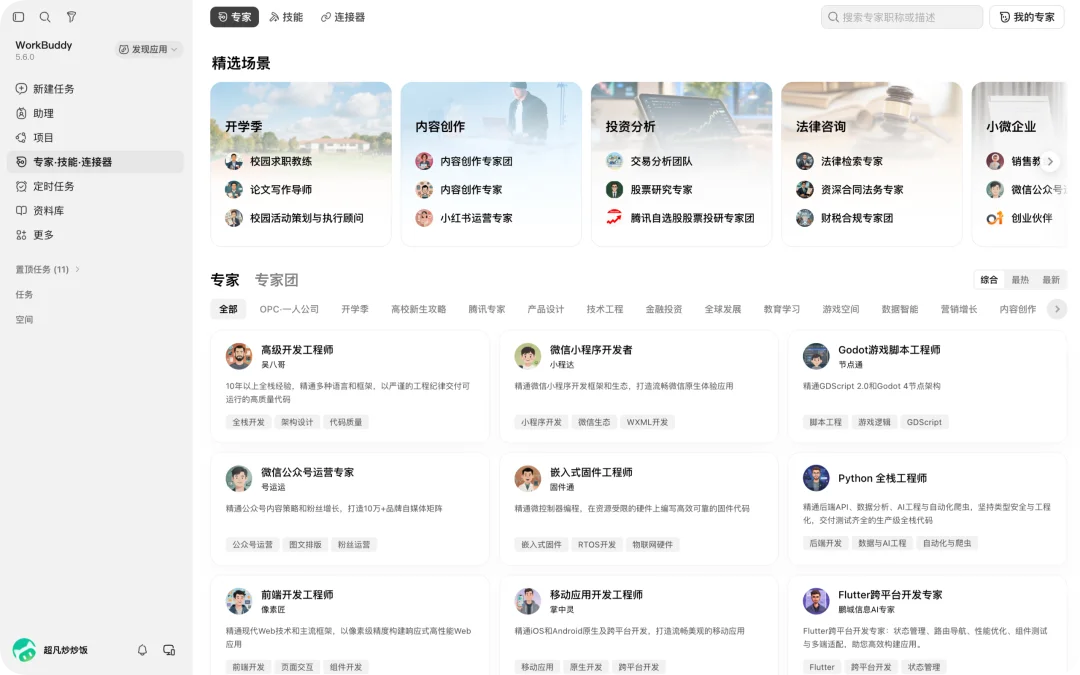 WorkBuddy 把办公 Agent，做成了人人可搭的「赛博乐高」
