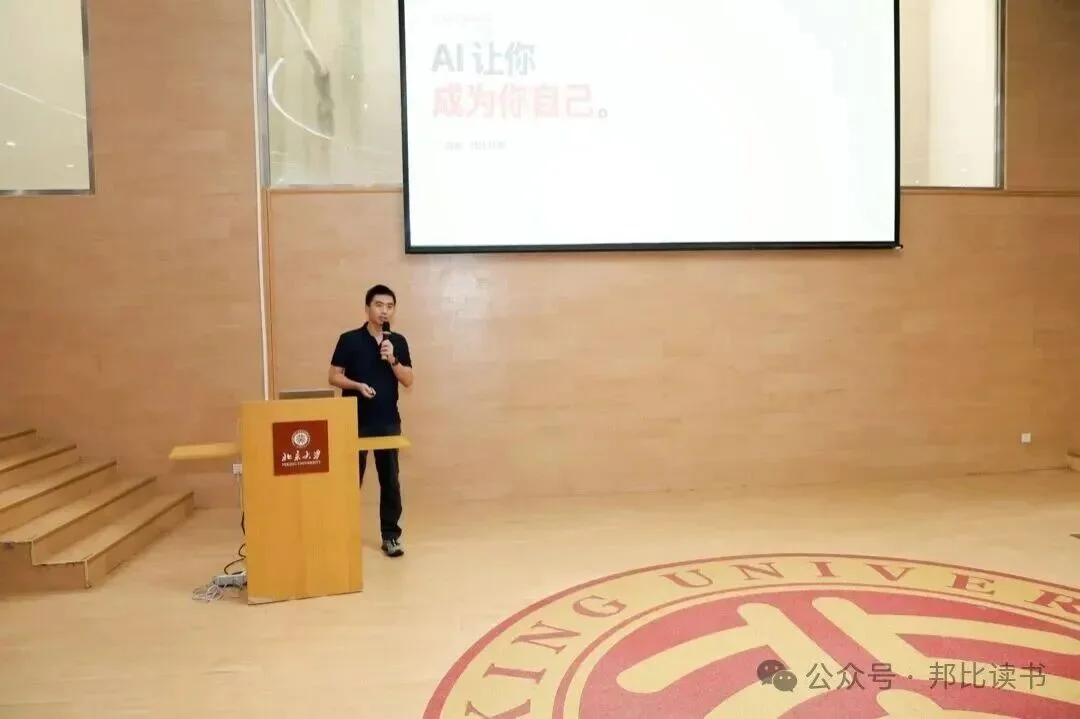 北大分享:AI 让你成为你自己