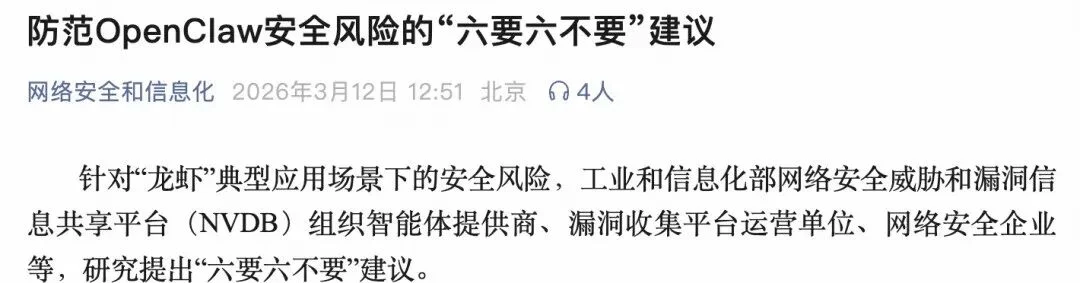 从部委到高校:OpenClaw 限令汇总