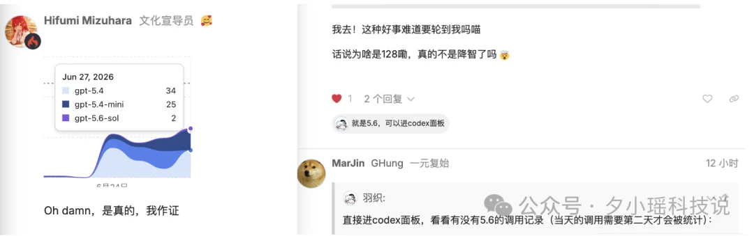 GPT-5.6 偷偷灰度?有人在 Codex 里提前用上了