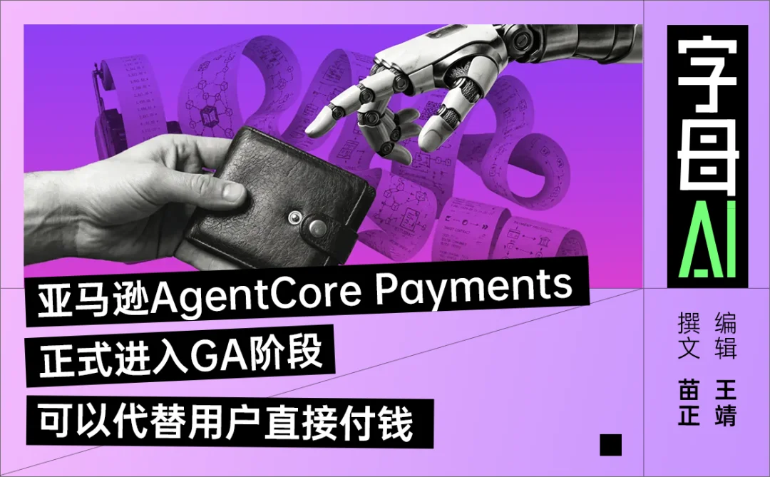 腾讯“测试中”的Agent钱包,被亚马逊抢先了