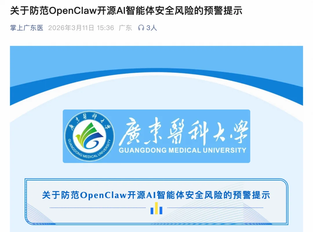 从部委到高校:OpenClaw 限令汇总