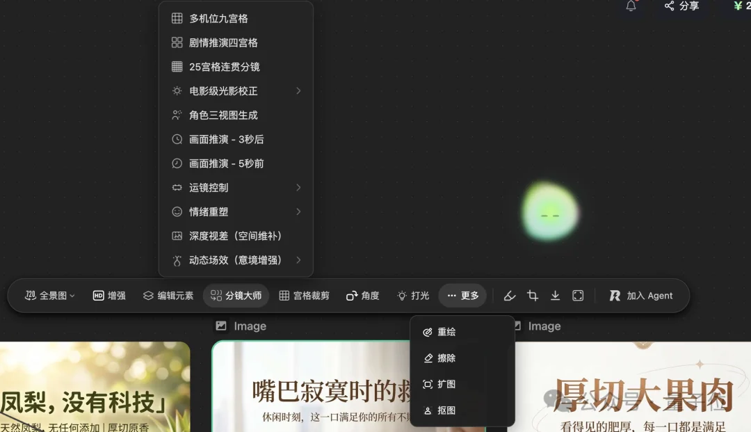原生Agent杀入画布!一站式搞定专业创作,全程可控、不抽卡
