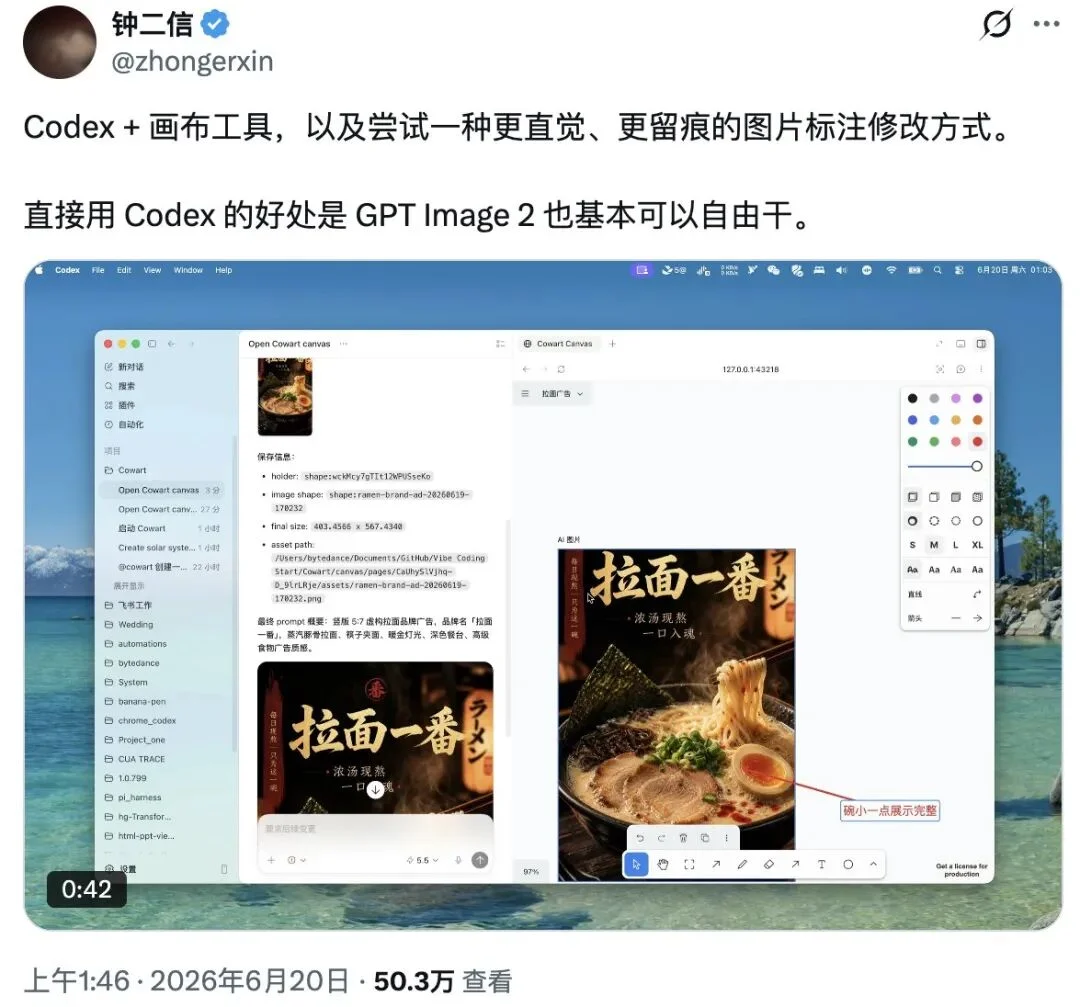 往 Codex 里塞块无限画布,AI 改图终于能指哪打哪了|附教程