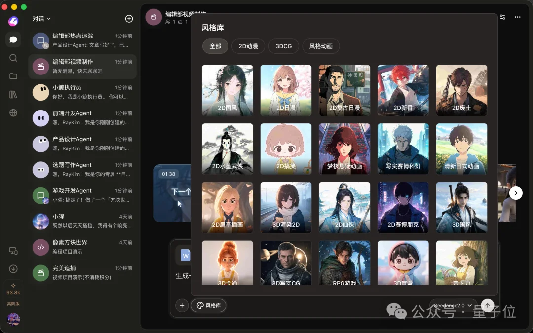 扣子3.0实测:手机就能远程遥控你电脑里的Agent
