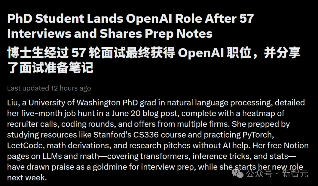 UW天才少女官宣入职OpenAI!46场面试,地狱级求职笔记刷屏