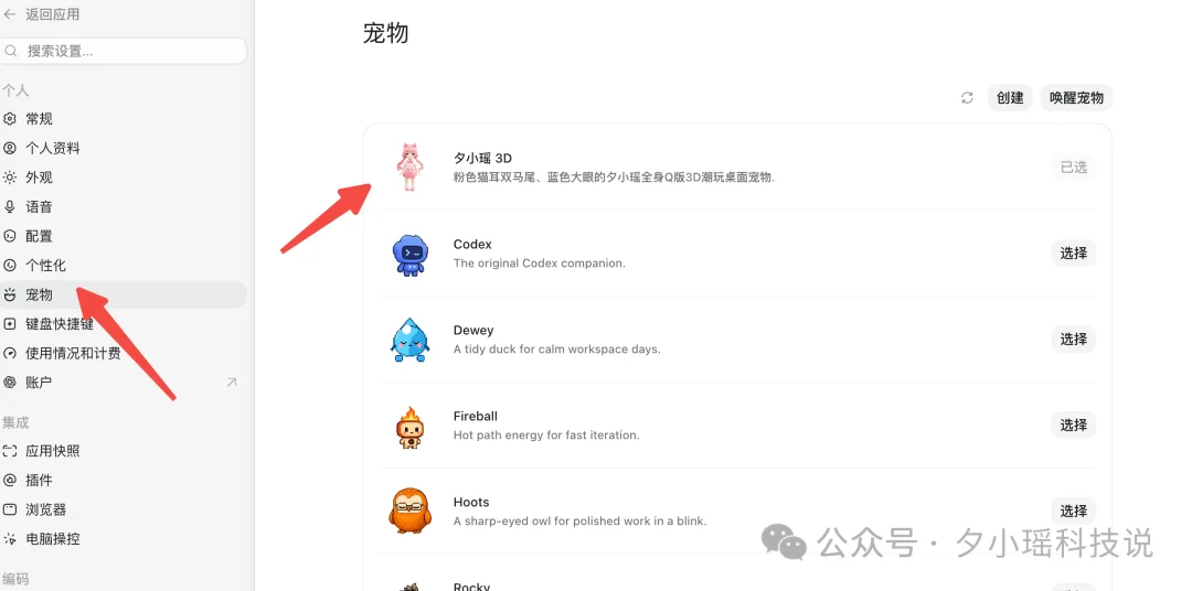 Codex 桌宠保姆级教程:准备这 3 样东西就能开始