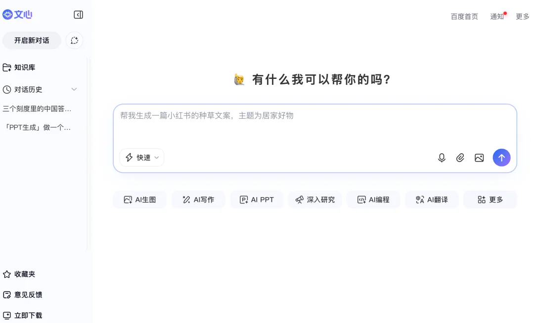 百度APP升级,办公Agent免费用!