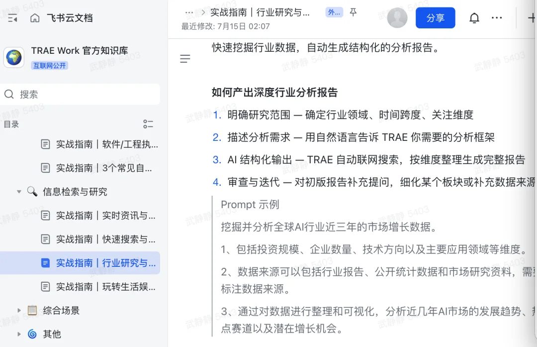 实测｜3个案例跑通TRAE Work高阶工作流：从Prompt到工作流，我的AI办公终于升级了