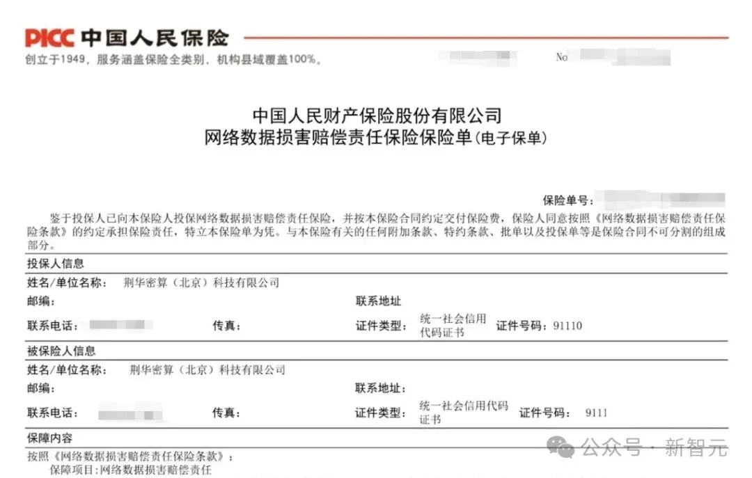 刚刚,全球首个加密AI产品完成保险签约!你敢用,它敢赔