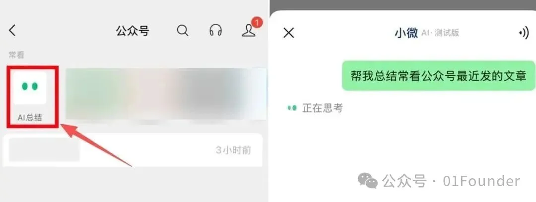 独家：微信开始内测小微AI 社交功能