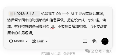 腾讯悄悄做了个 Ardot:一句话,直接生成可编辑 UI