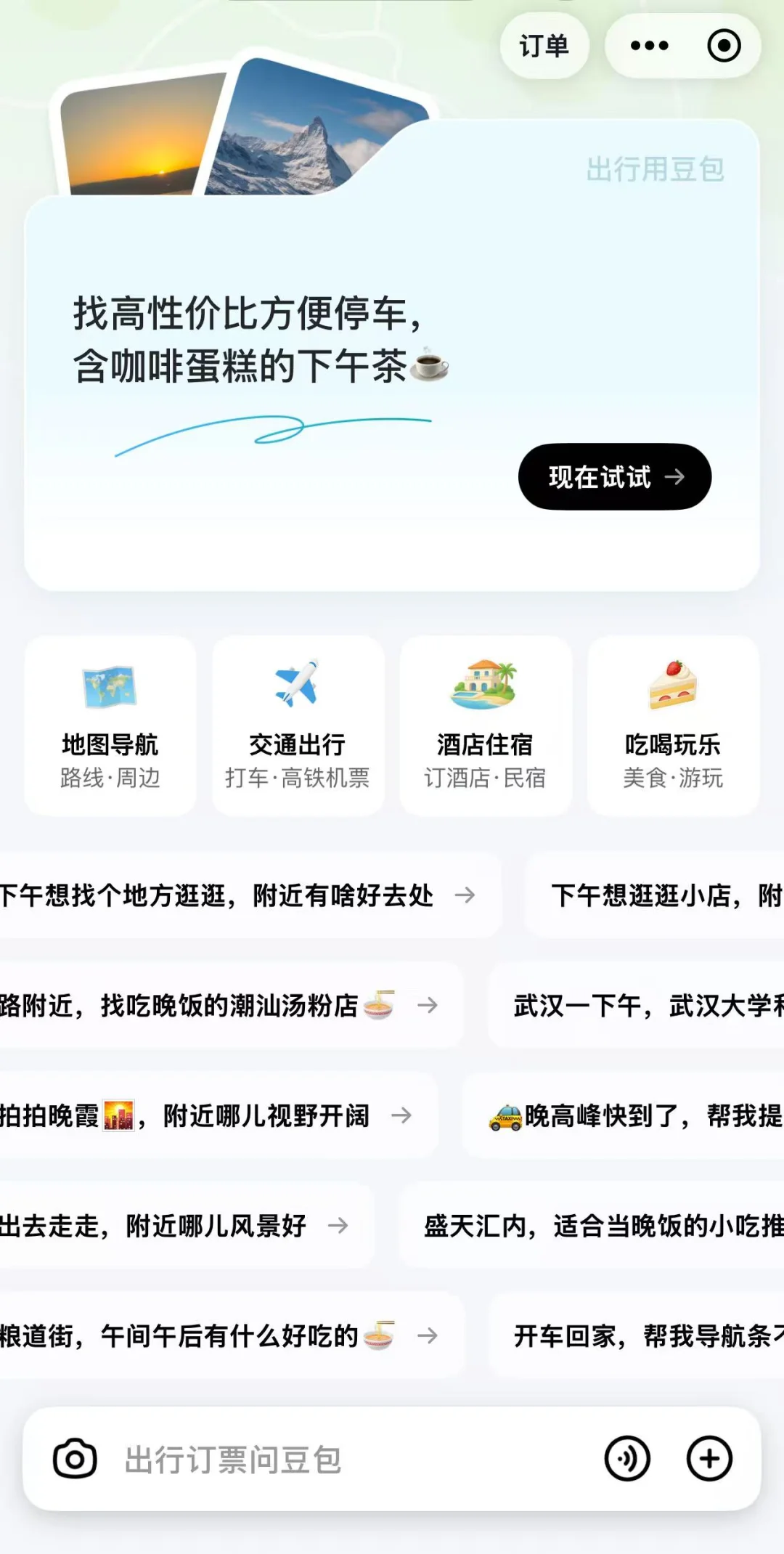重磅 | 豆包App上线“出行”超级入口,集打车、导航、酒旅等于一体