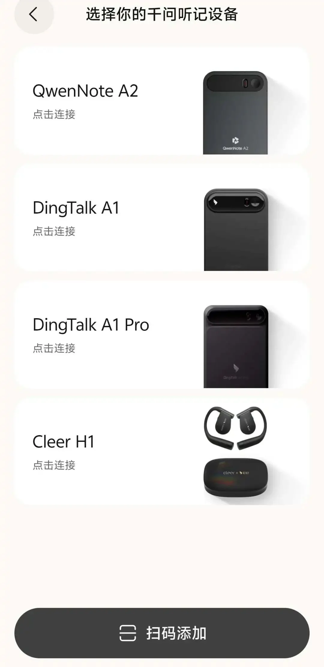 独家 | 钉钉加码AI办公:推出“QwenNote”App,全新硬件“QwenNote A2”曝光