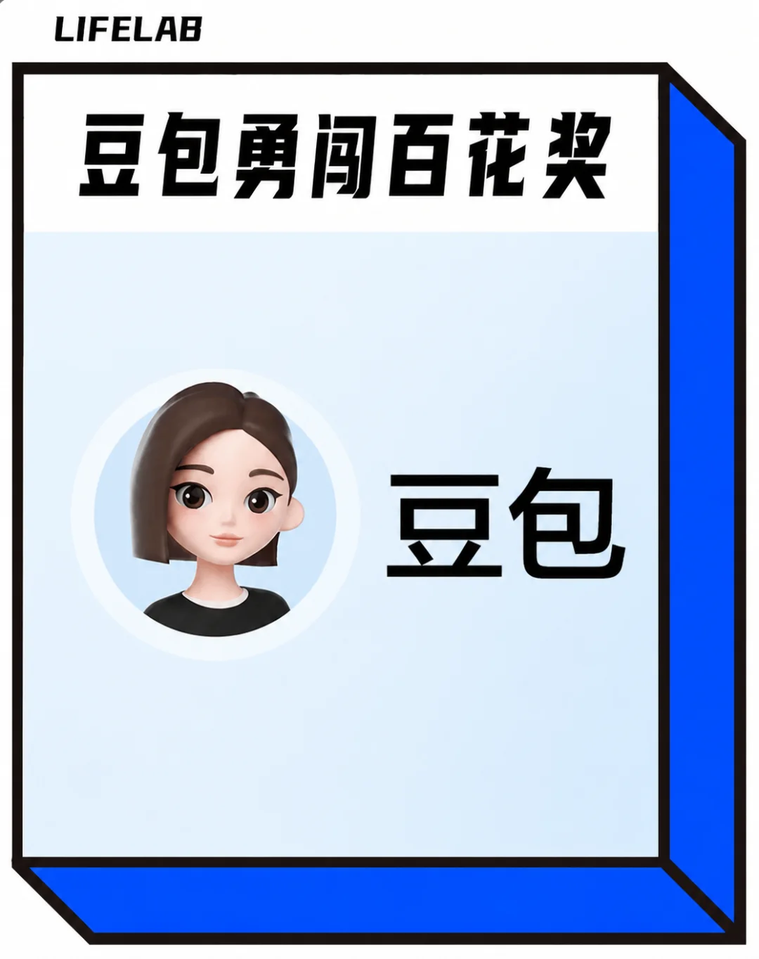 办一届百花奖,需要喊几声“豆包豆包”?