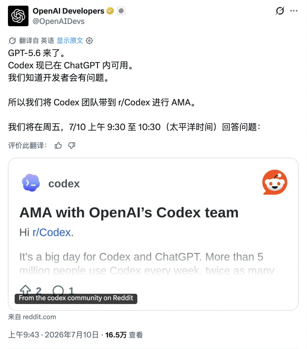 Codex 大改版口碑塌房,GPT-5.6 成了 Token 刺客