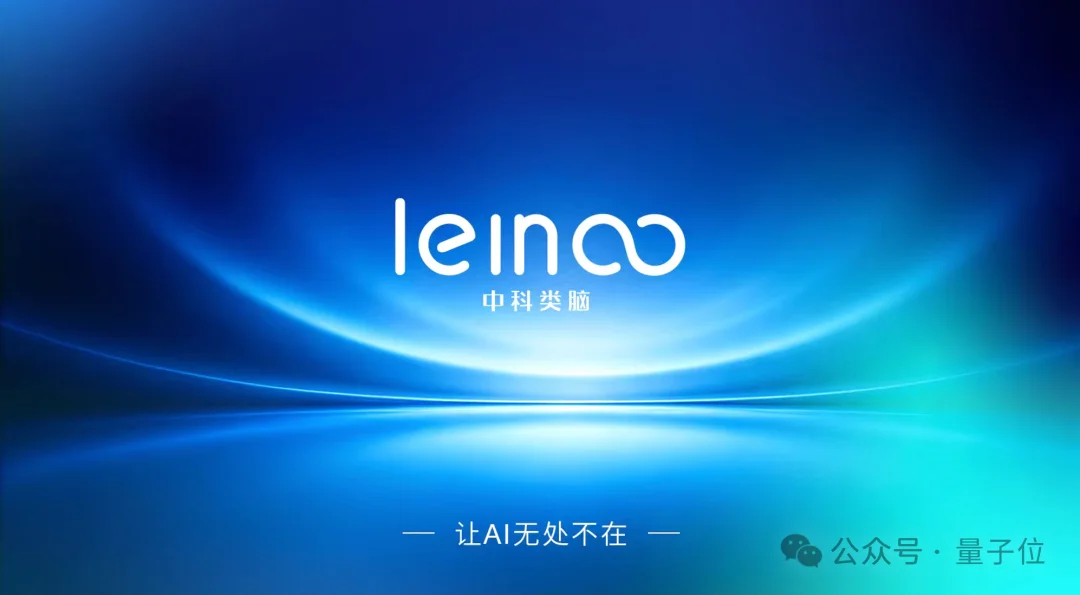 成立九年,中科类脑把积累装进Token工厂