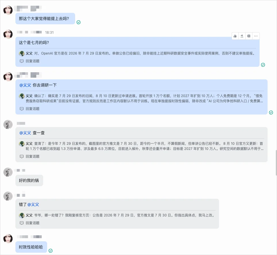 国内第一个为团队而生的Agent，果然还是在飞书里面来了。