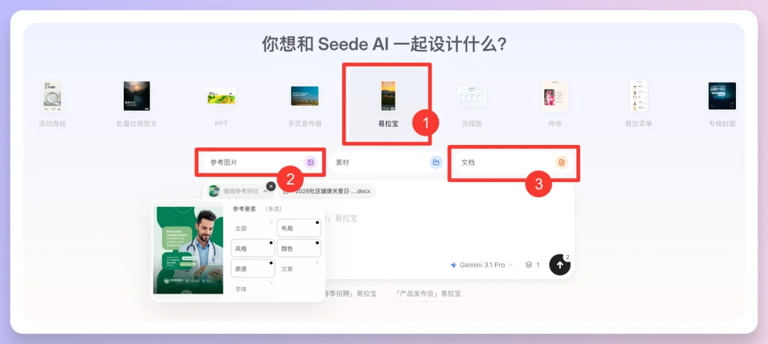 图文救星Seede AI,不写提示词、生成高清图还带源文件!