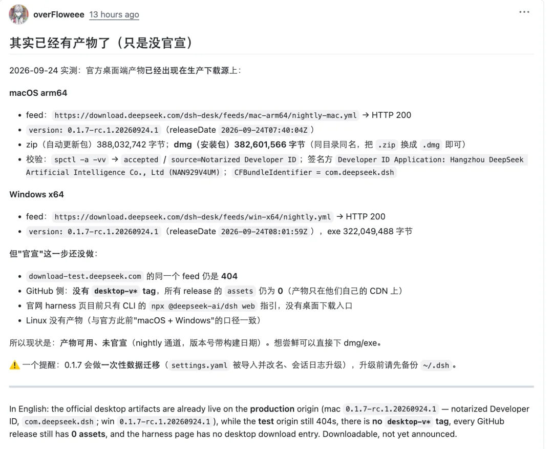 突发:DeepSeek Harness出桌面版了!