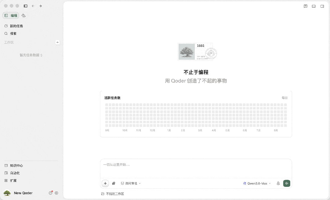 全新 Qoder,正式发布!