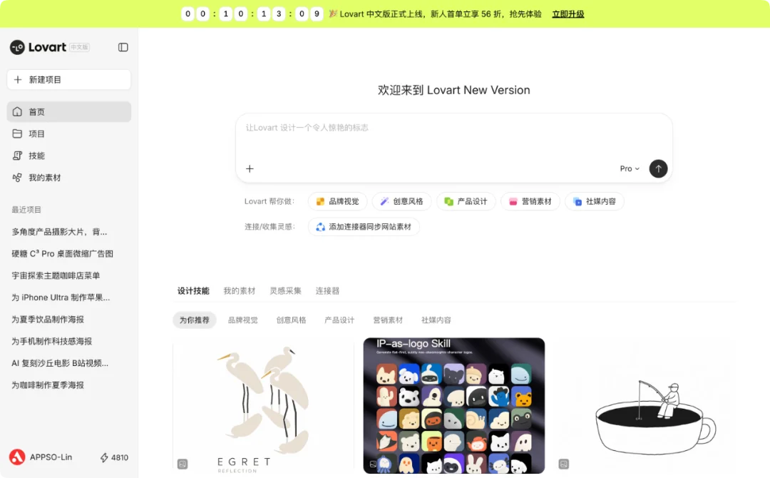 Lovart 悄悄大更新,这一次轮到 AI 适应设计师了