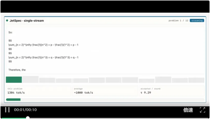 DeepSeek点燃大模型效率之争,阶跃火速接棒:JetSpec让大模型解码速度最高提升近10倍
