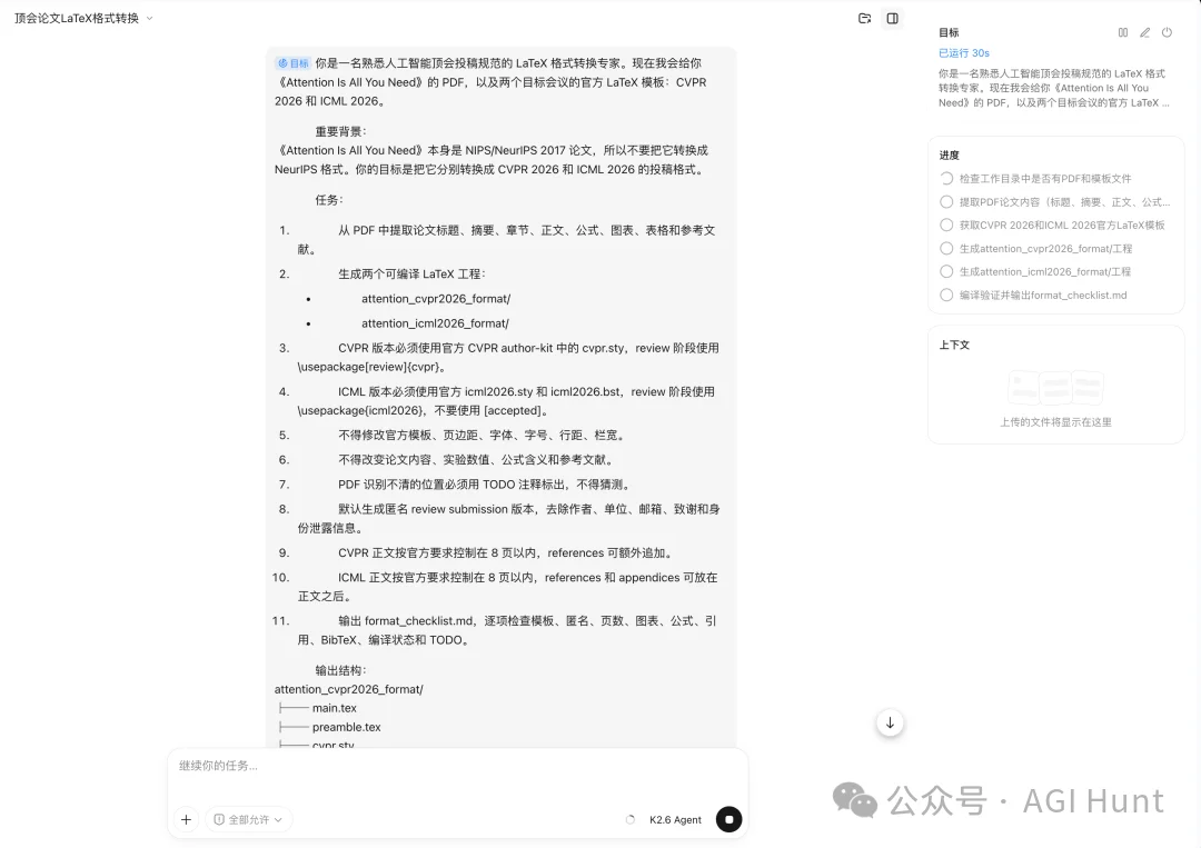 Kimi Work 推出目标模式:连肝 24 小时做了本漫画书,已开源