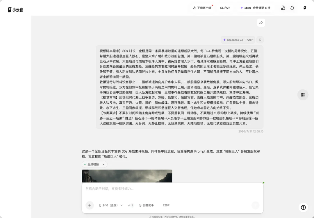 马斯克要用 AI 打造《奥德赛》电影,我用小云雀 Seedance 2.5 提前实现了