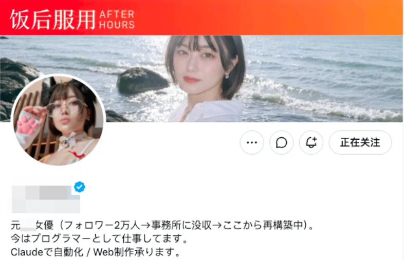 会用AI 的日本前AV 女演员先享受人生