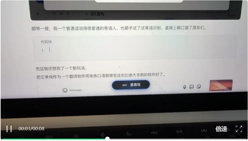 继UU远程后,网易又整了一个识别速度快到没朋友的AI语音输入法