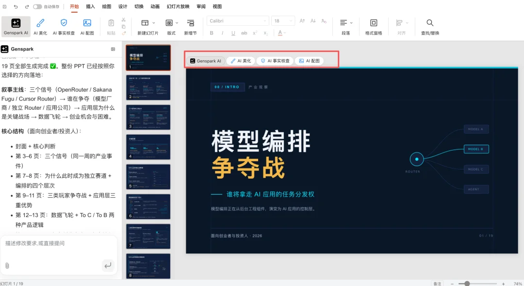 Genspark 发布 GenOffice:AI 时代的 Office,免费、开源,抢占办公人群的第一工作入口