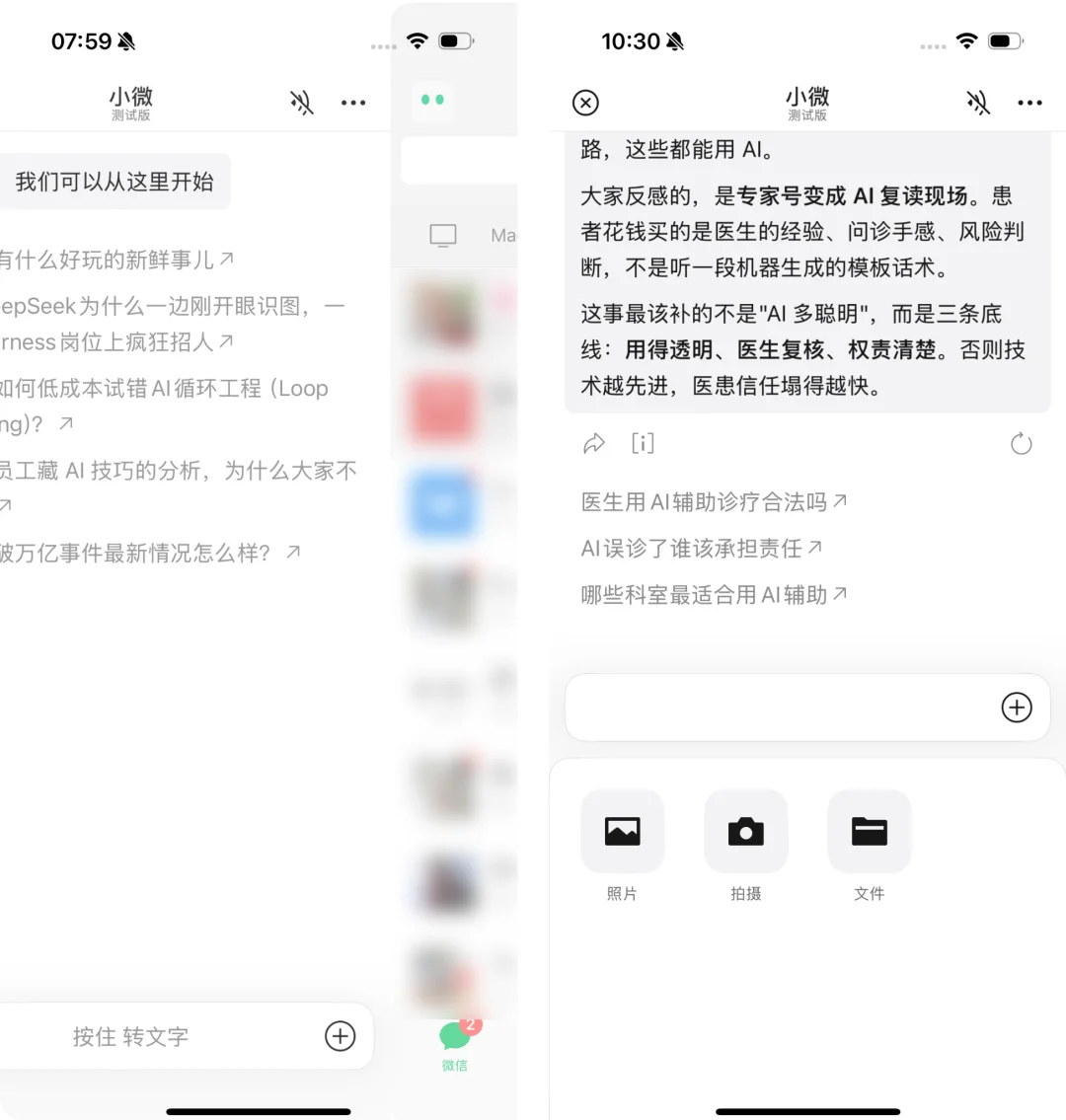 微信 AI 全网最细体验,我又爱上了刷朋友圈