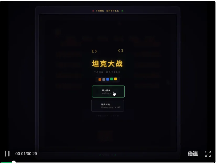 Vibe Coding 一句话能做联机对战了?实测 Kimi K2.6