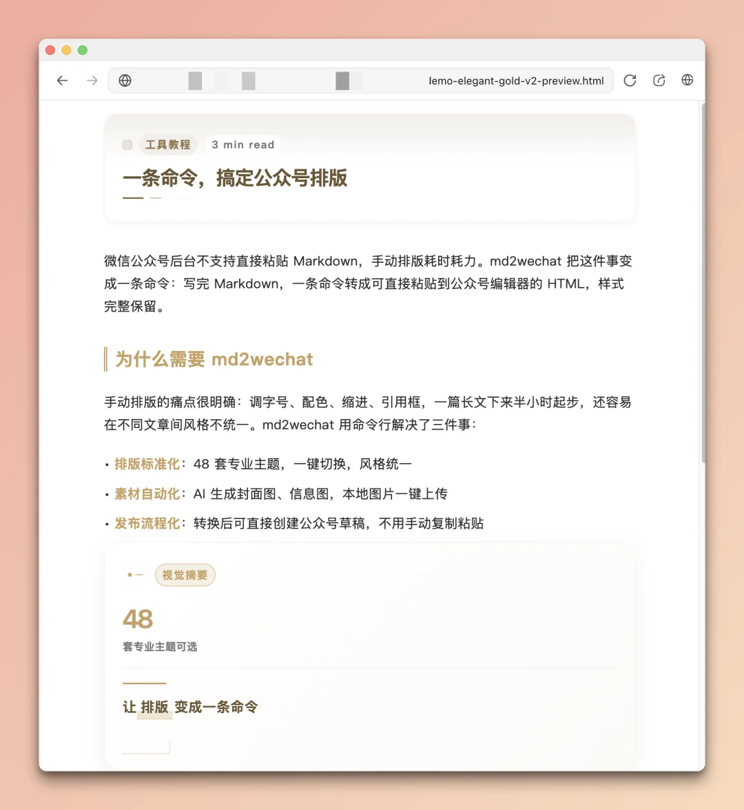 md2wechat 3.0重磅发布,10种图片场景一次讲透