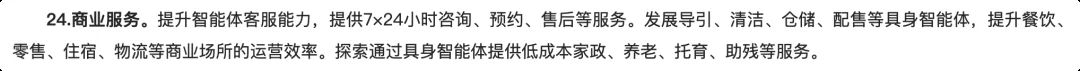 新规发布丨《智能体规范应用与创新发展实施意见》解读