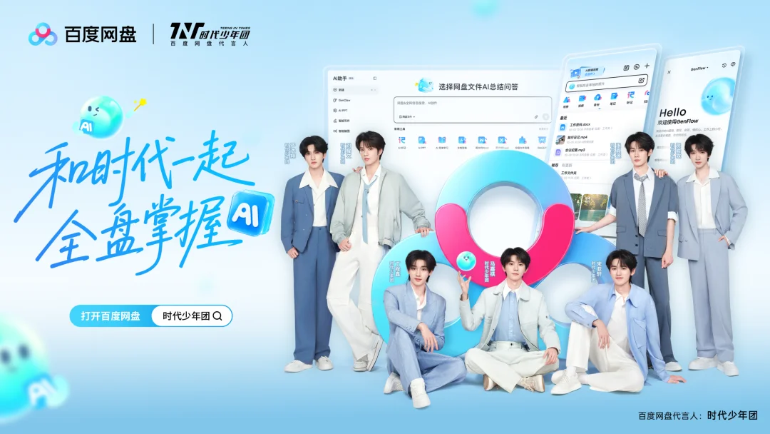 百度网盘用14年+AI,跑出人手一个的国民产品
