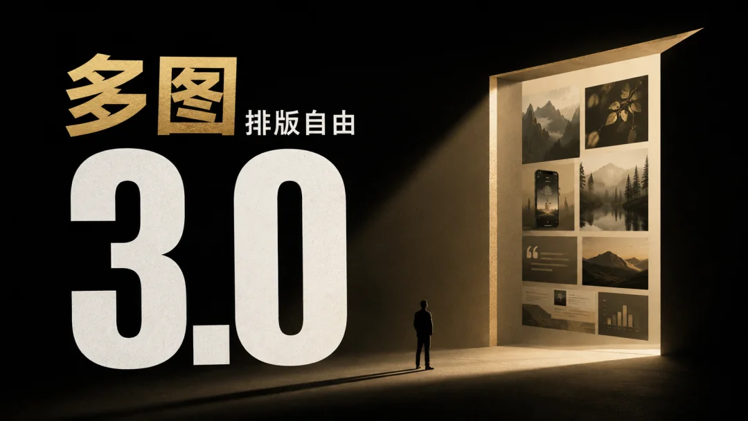 md2wechat 3.0重磅发布,10种图片场景一次讲透