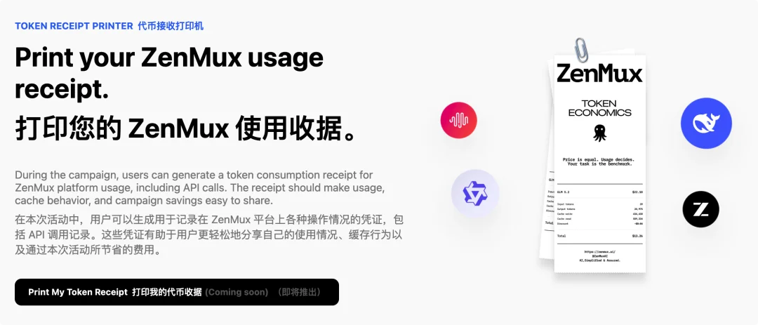 ZenMux 的 Token 经济学实验:当主流模型的价格被降到 DeepSeek 斩杀线,你会选择谁?