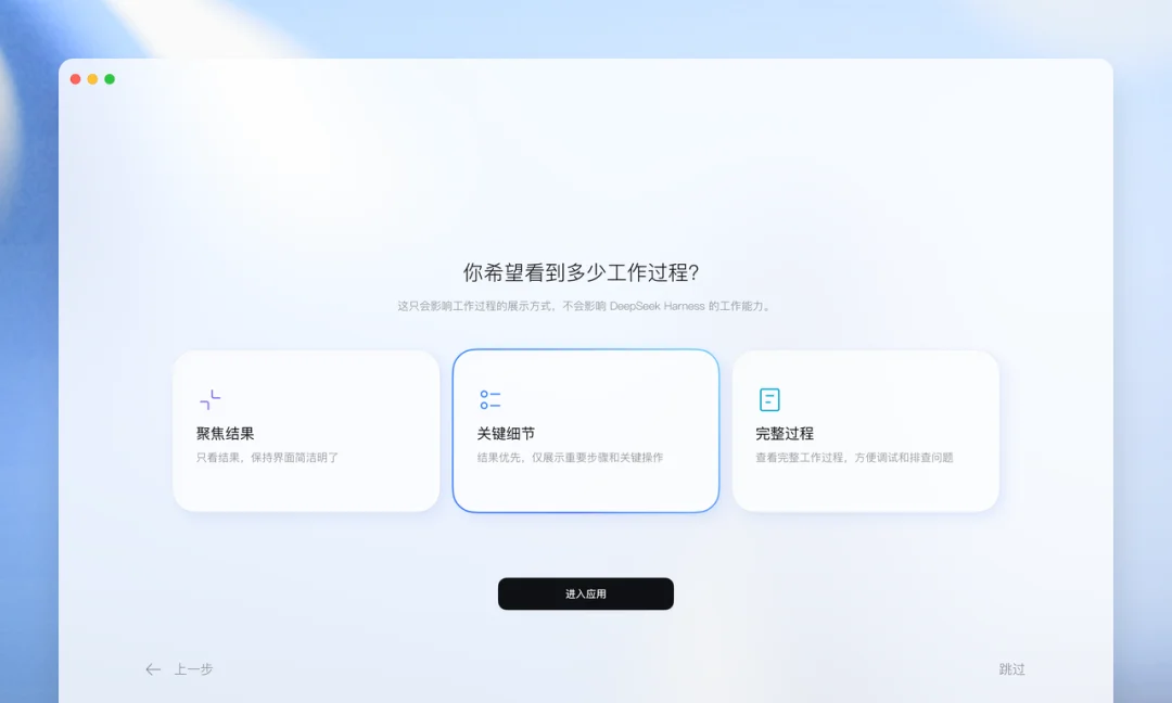 DeepSeek Harness 桌面端发布:一手体验