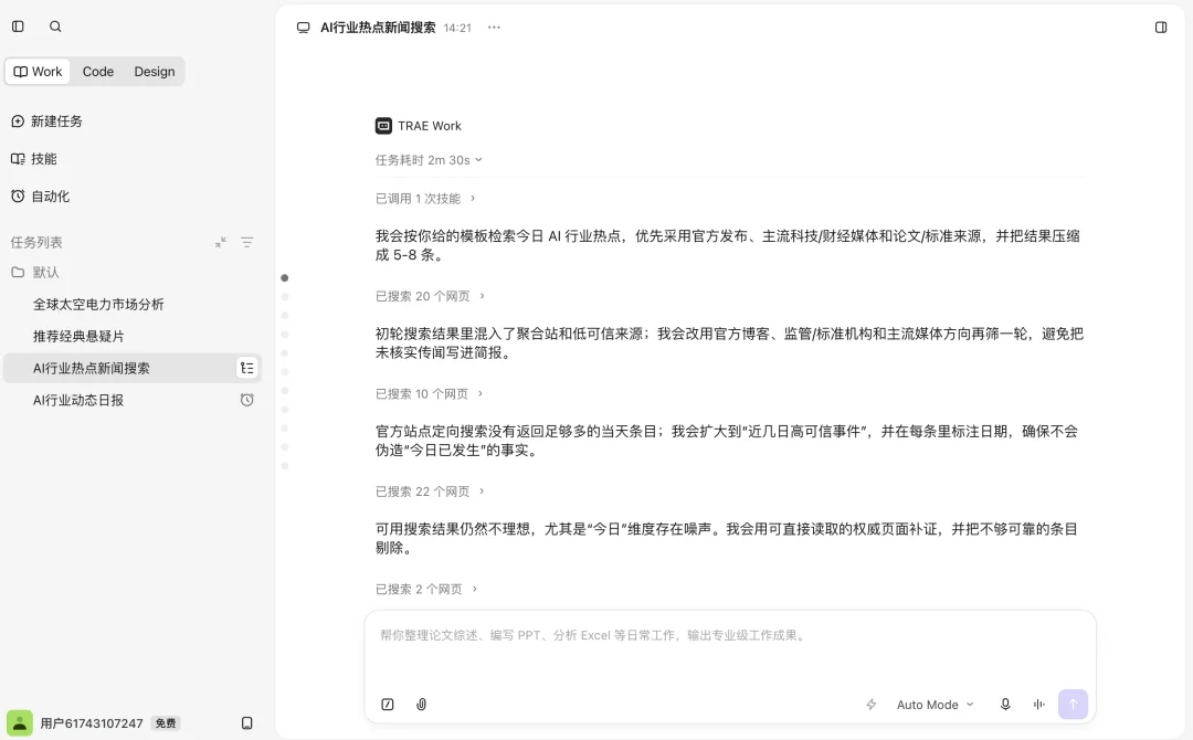 实测｜3个案例跑通TRAE Work高阶工作流：从Prompt到工作流，我的AI办公终于升级了