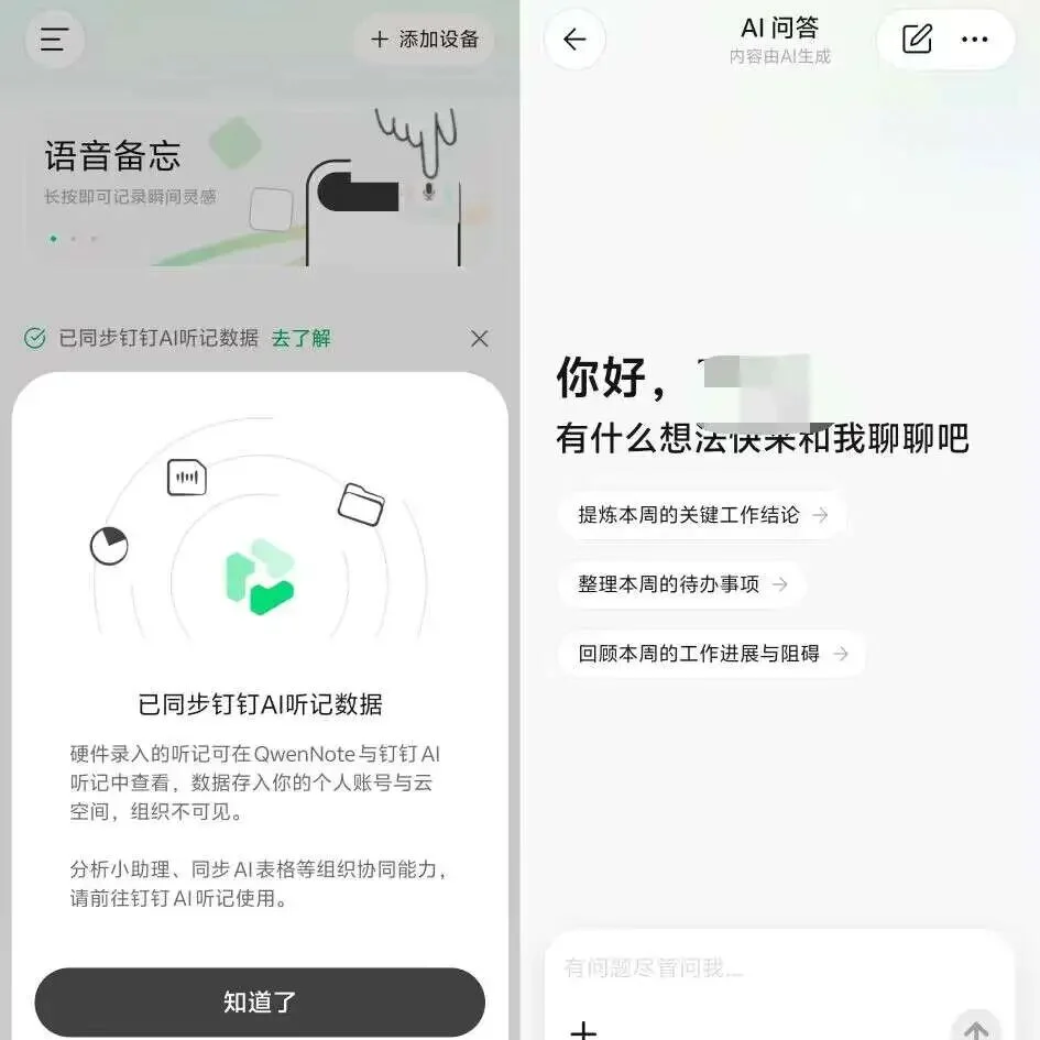 独家 | 钉钉加码AI办公:推出“QwenNote”App,全新硬件“QwenNote A2”曝光