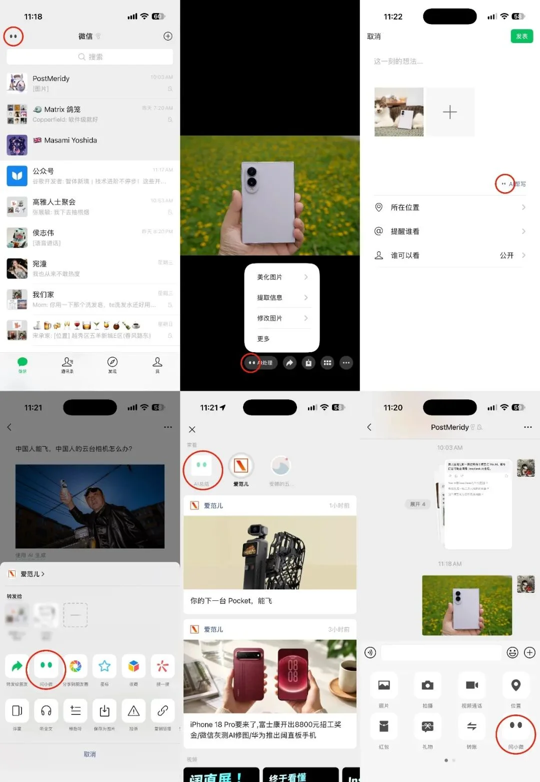 微信正在把自己变成一个 AI
